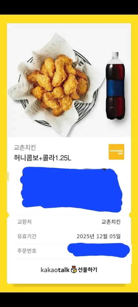 교촌 치킨 허니콤보 콜라 기프티콘