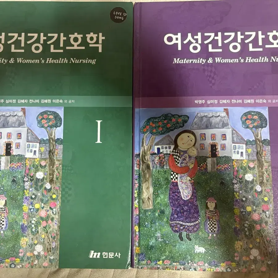 현문사 여성간호학 1,2권 팝니다.