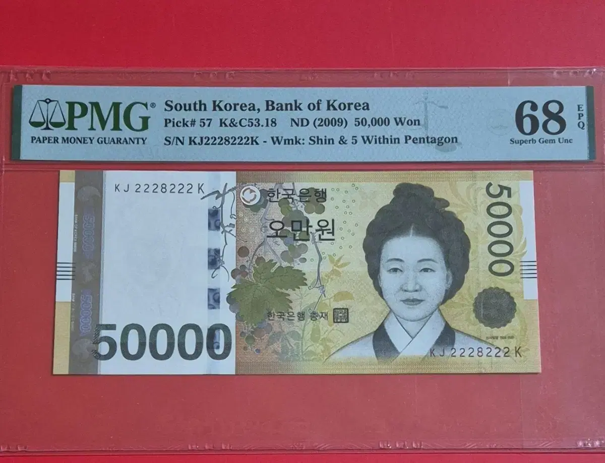 오만원 2228222 원봉 레이더 PMG 68고등급