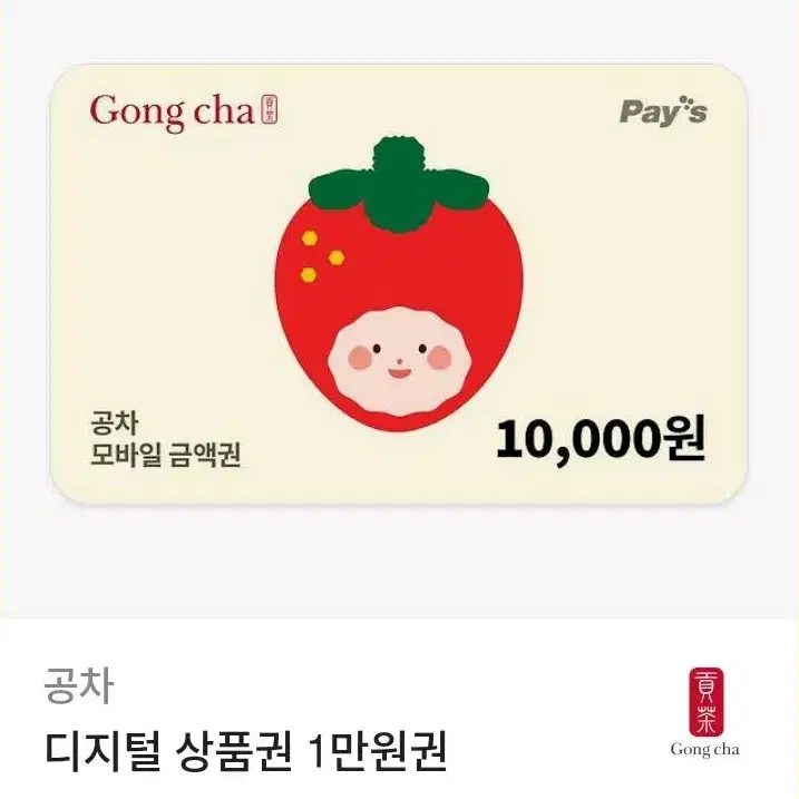 공차 10000원 1만원 디지털 상품권 기프티콘