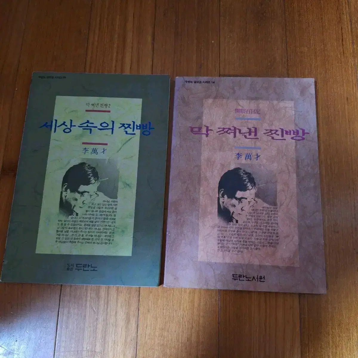 # 막 쩌낸 찐빵/ 세상 속의 찐빵(2권 10,000원)