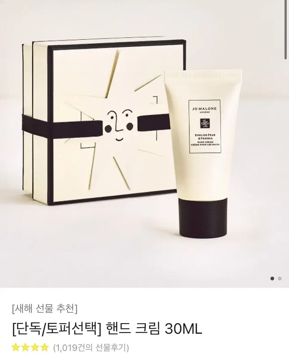 조말론런던 핸드크림 30ml