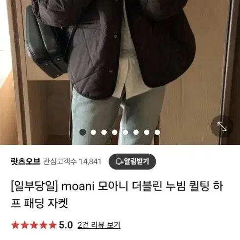 모아니 퀄팅 패딩자케