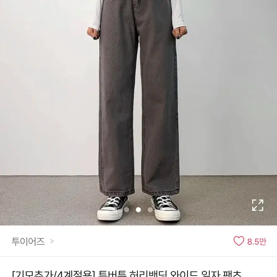 투버튼 허리밴딩 와이드 일자 팬츠