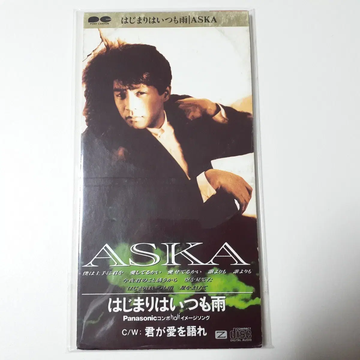 1만원 이상 무료증정) ASKA - 하지마리와 이쯔모 아메 8cm CD