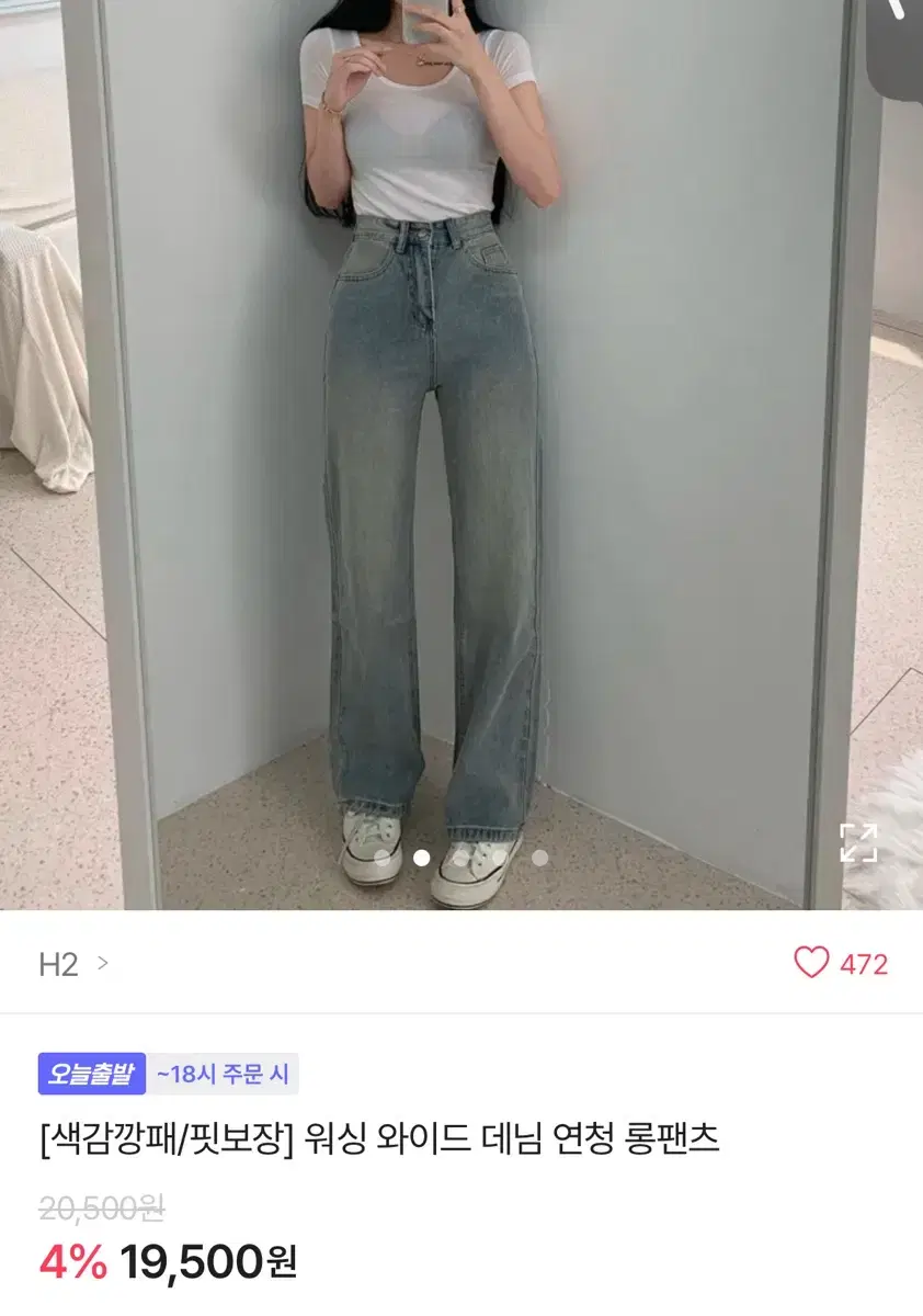 워싱 와이드 데님 연청 롱팬츠