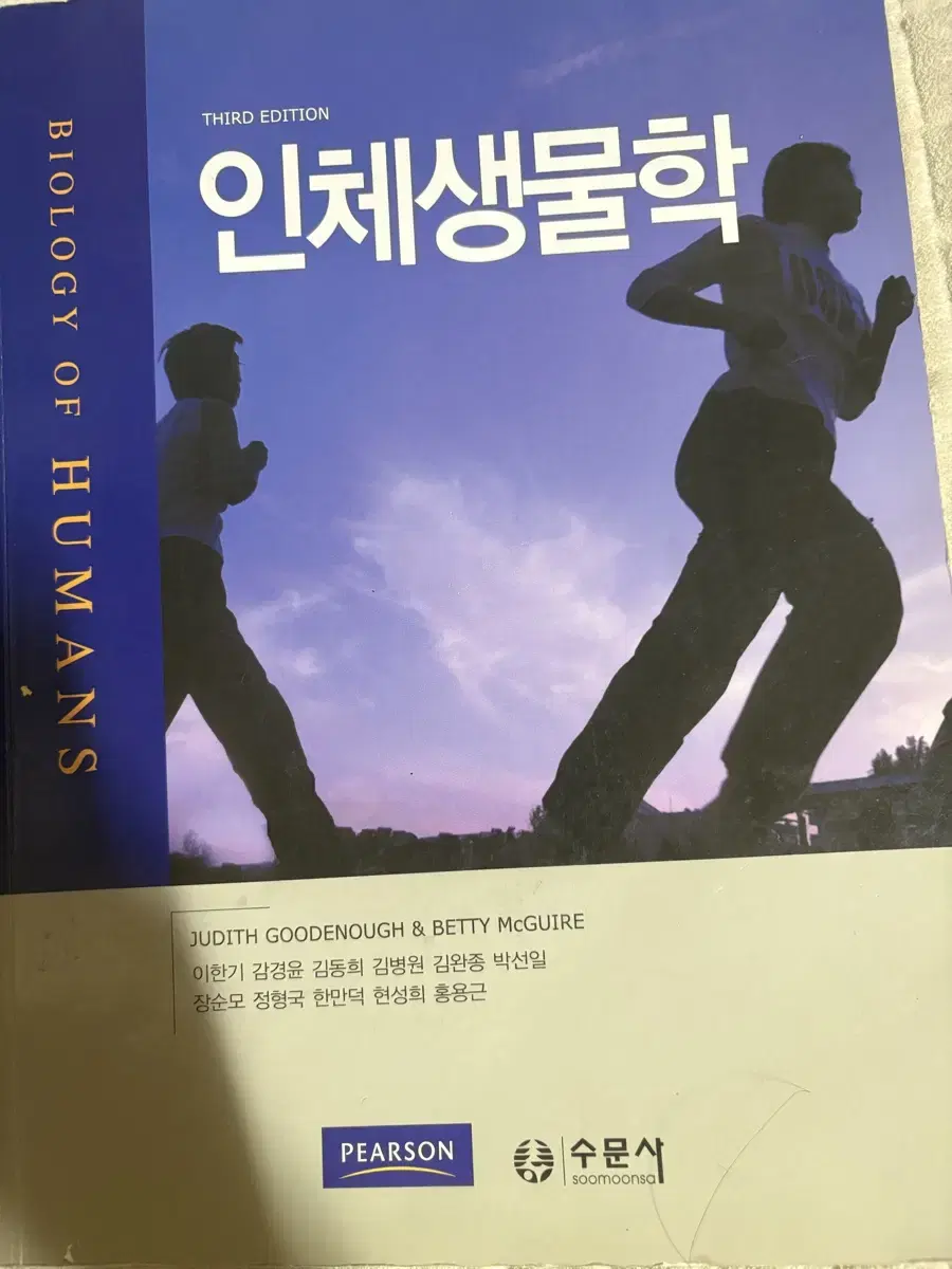 수문사 인체생물학