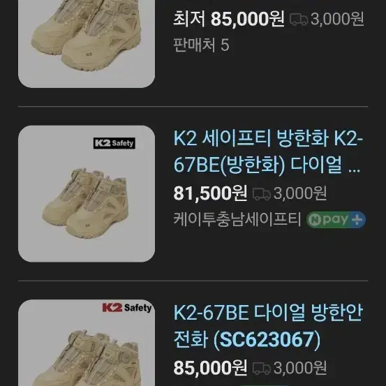 k2 안전화(방한화) 팝니다