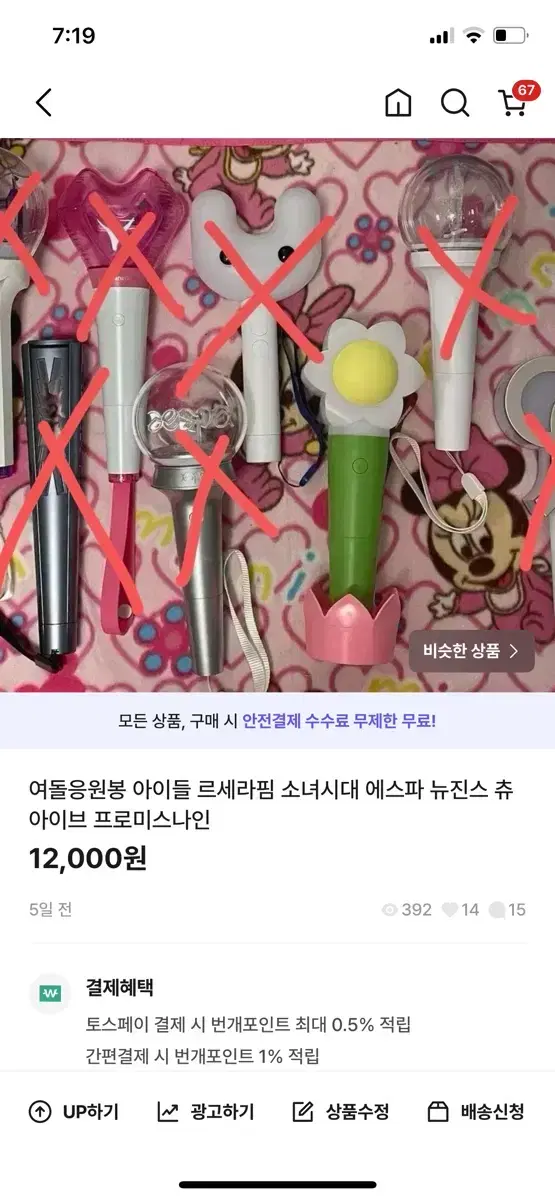 츄 응원봉 꾸까봉 새상품 양도 판매 꽃받침 포함 여돌