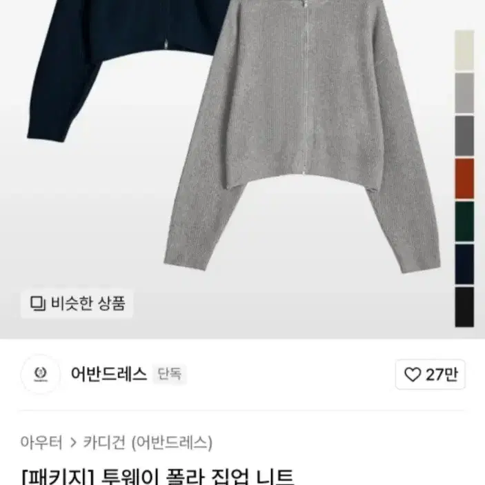 어반드레스 집업가디건