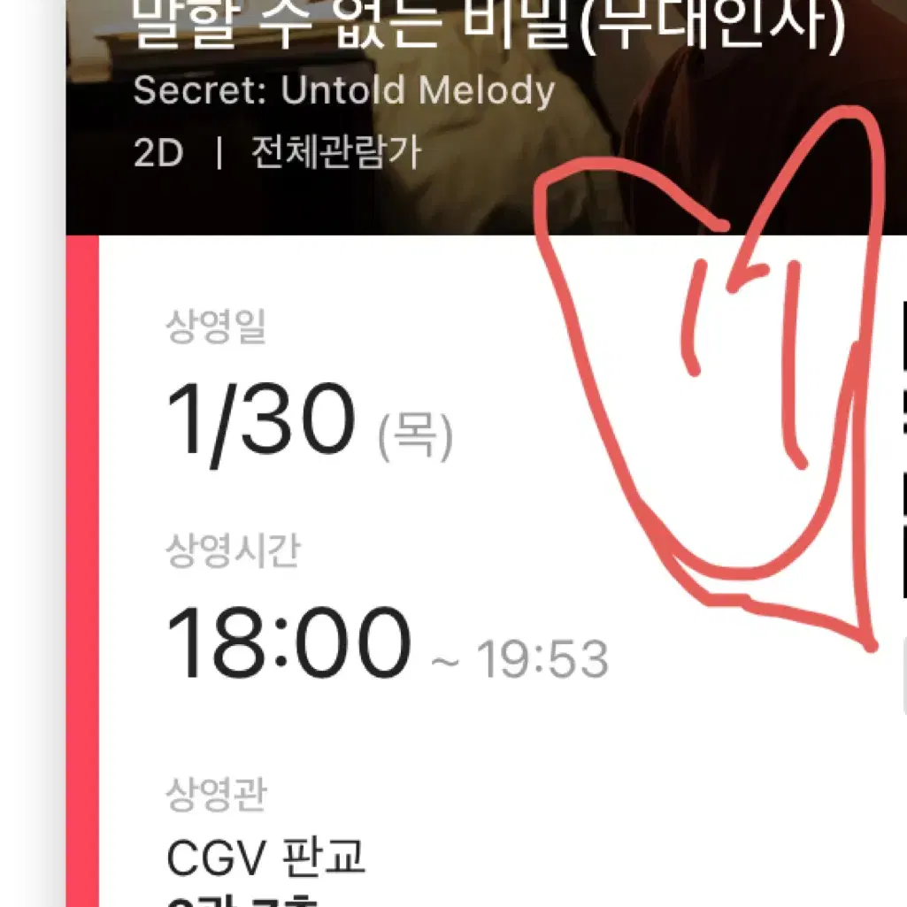 CGV 판교 / 말할 수 없는 비밀 무대인사 / 디오