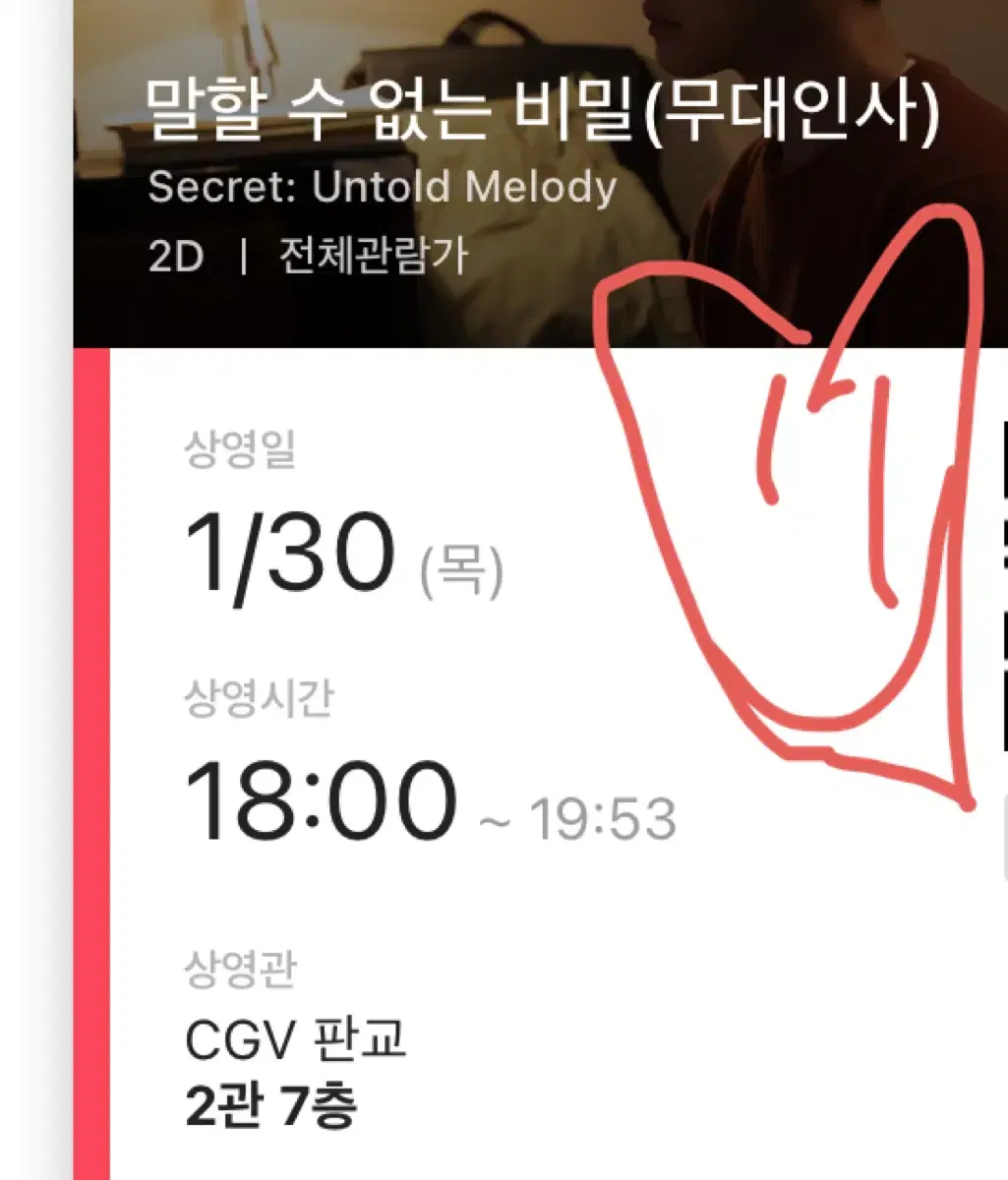 CGV 판교 / 말할 수 없는 비밀 무대인사 / 디오