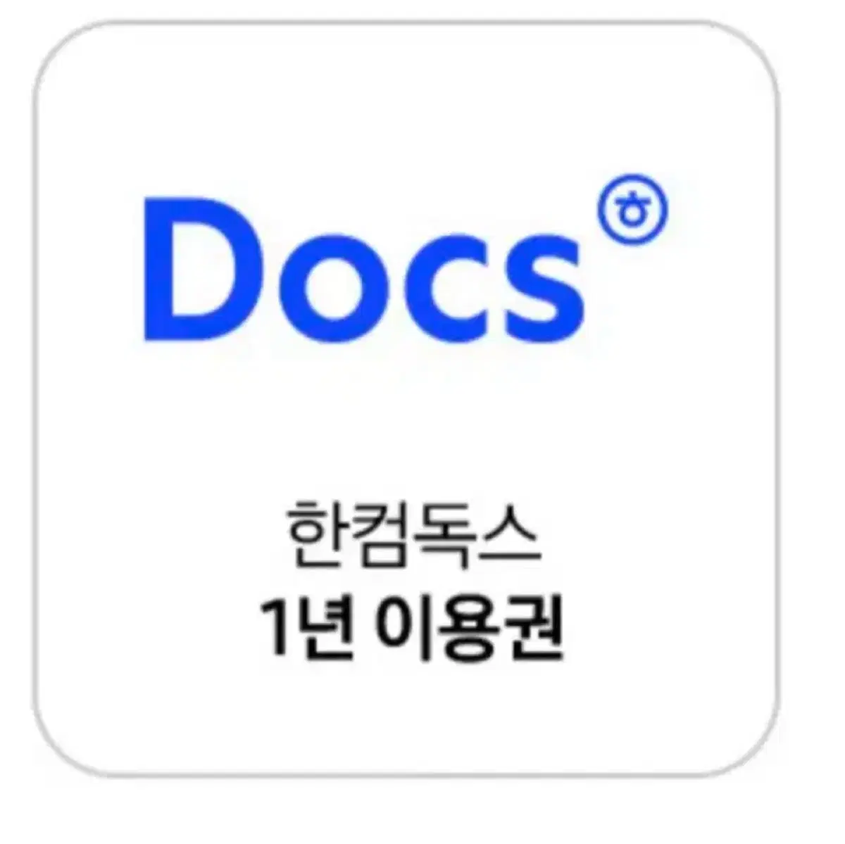 한컴독스 + rixfont 1년 이용권