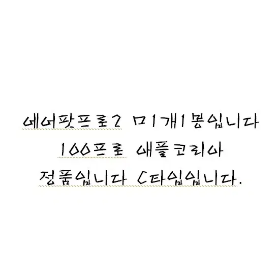 (판매가격:18만원)에어팟프로2