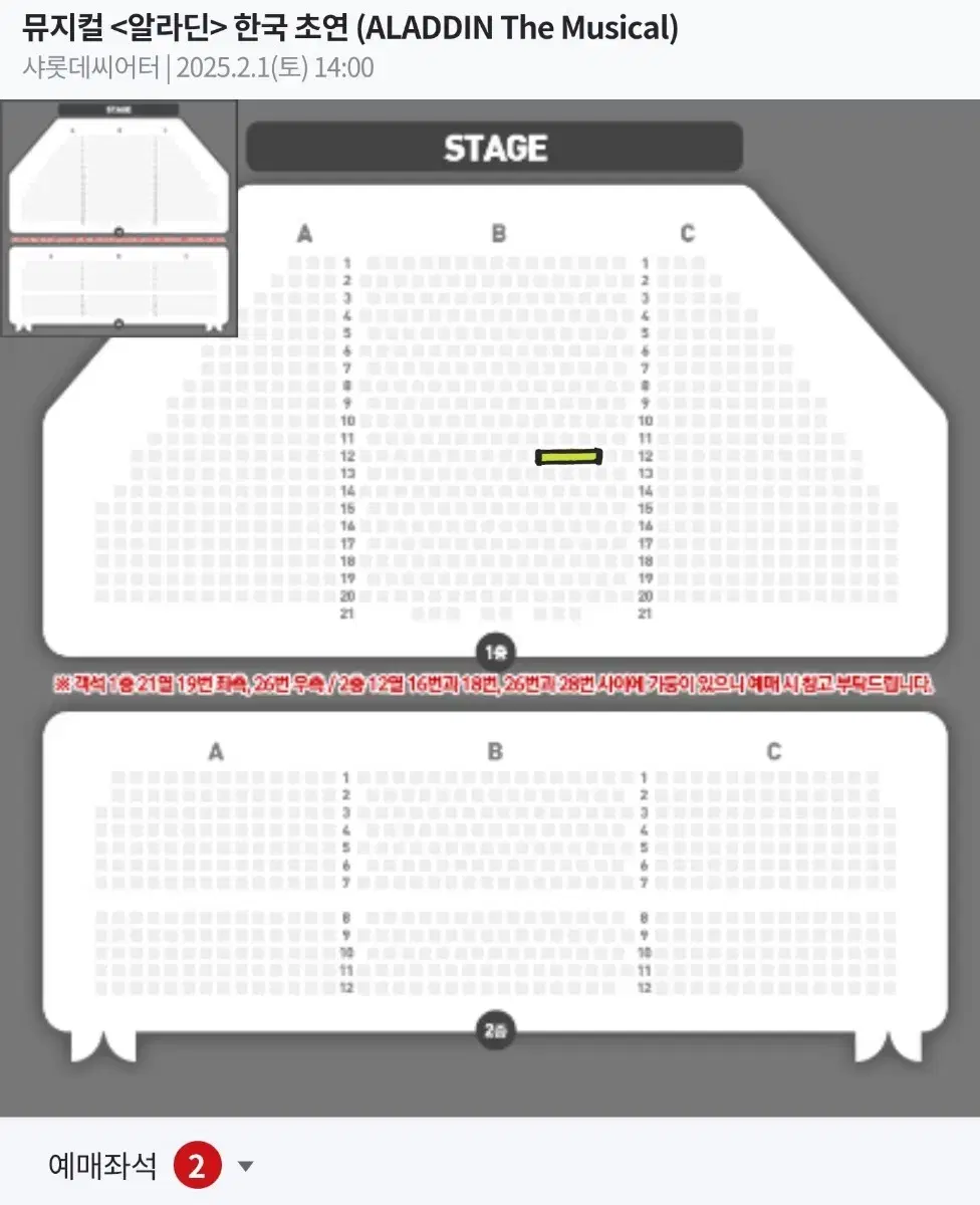 뮤지컬 알라딘 2/1 김준수 이성경 VIP 2연석