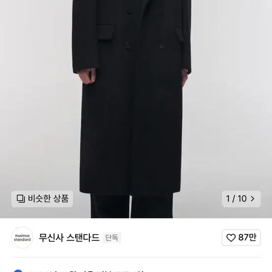 무신사 스탠다드 캐시미어 블렌드 코트