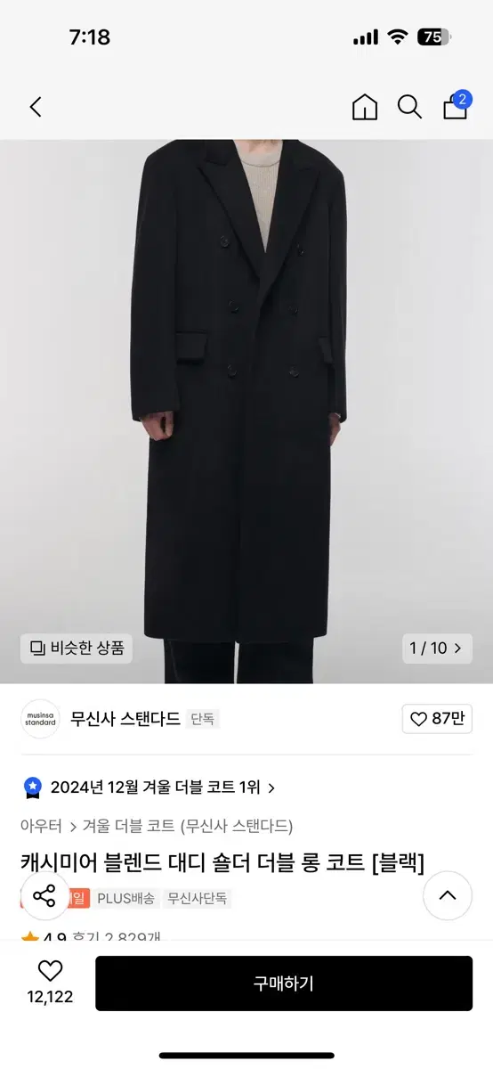 무신사 스탠다드 캐시미어 블렌드 코트