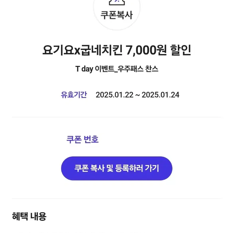 요기요x굽네치킨 7,000원 할인쿠폰