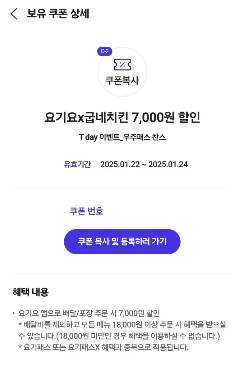 요기요x굽네치킨 7,000원 할인쿠폰