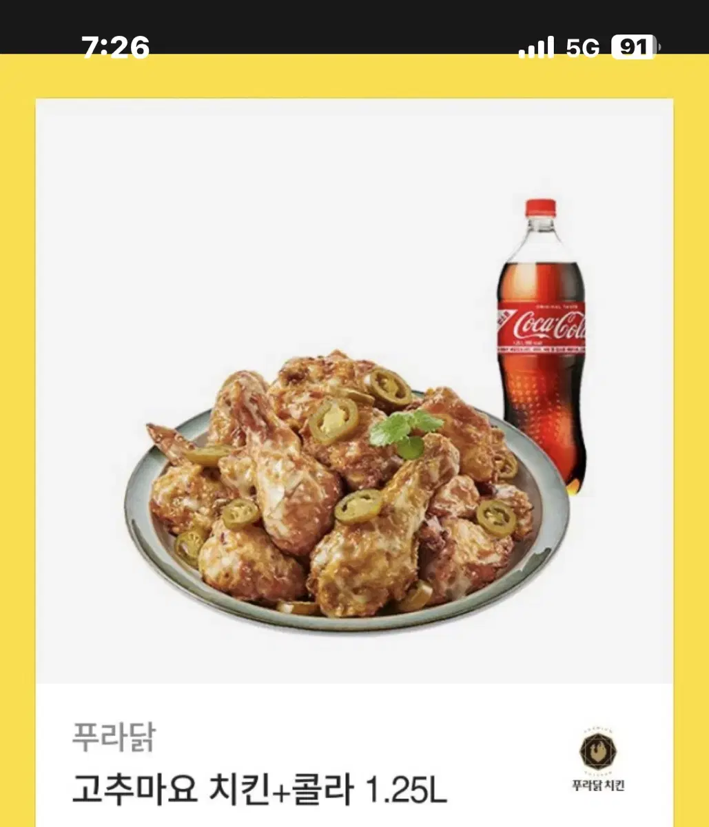 푸라닭 고추마요 콜라