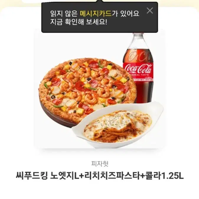 피자헛 씨푸드킹 노엣지L+리치치즈파스타+콜라1.25L