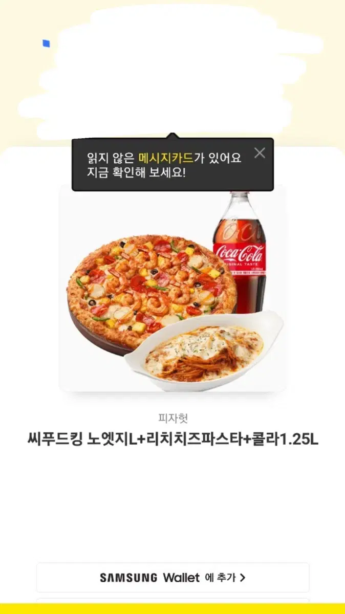 피자헛 씨푸드킹 노엣지L+리치치즈파스타+콜라1.25L