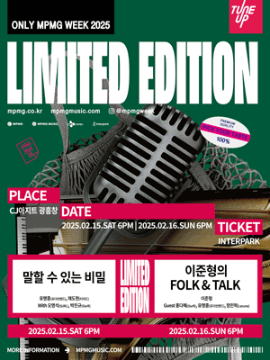 MPMG WEEK 2025 - 이준형의 FOLK&TALK 단석 양도