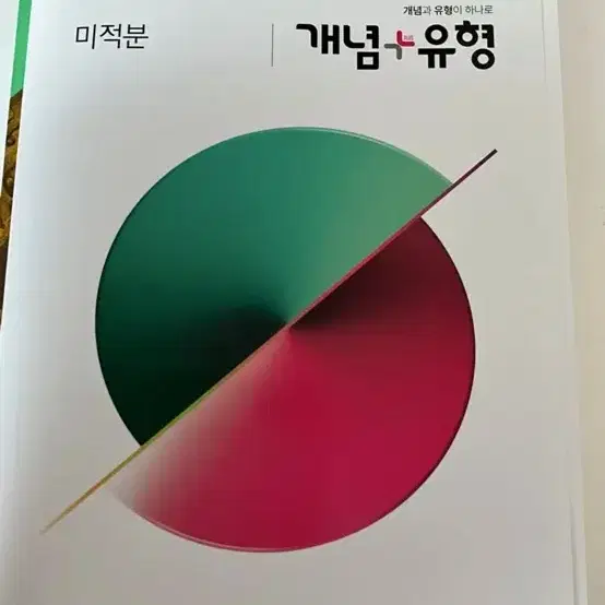 개념유형 미적분