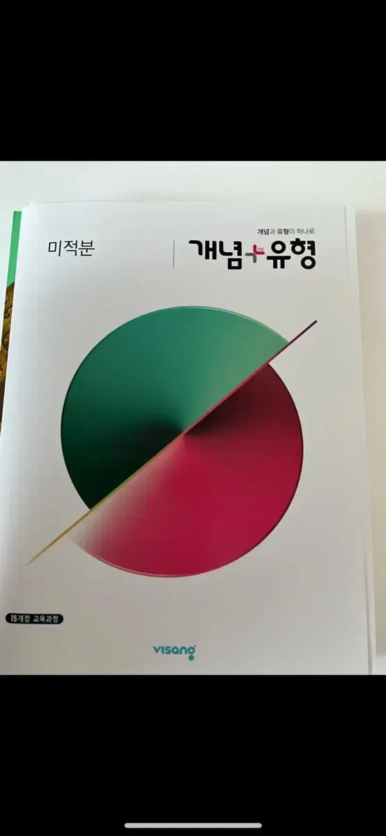 개념유형 미적분