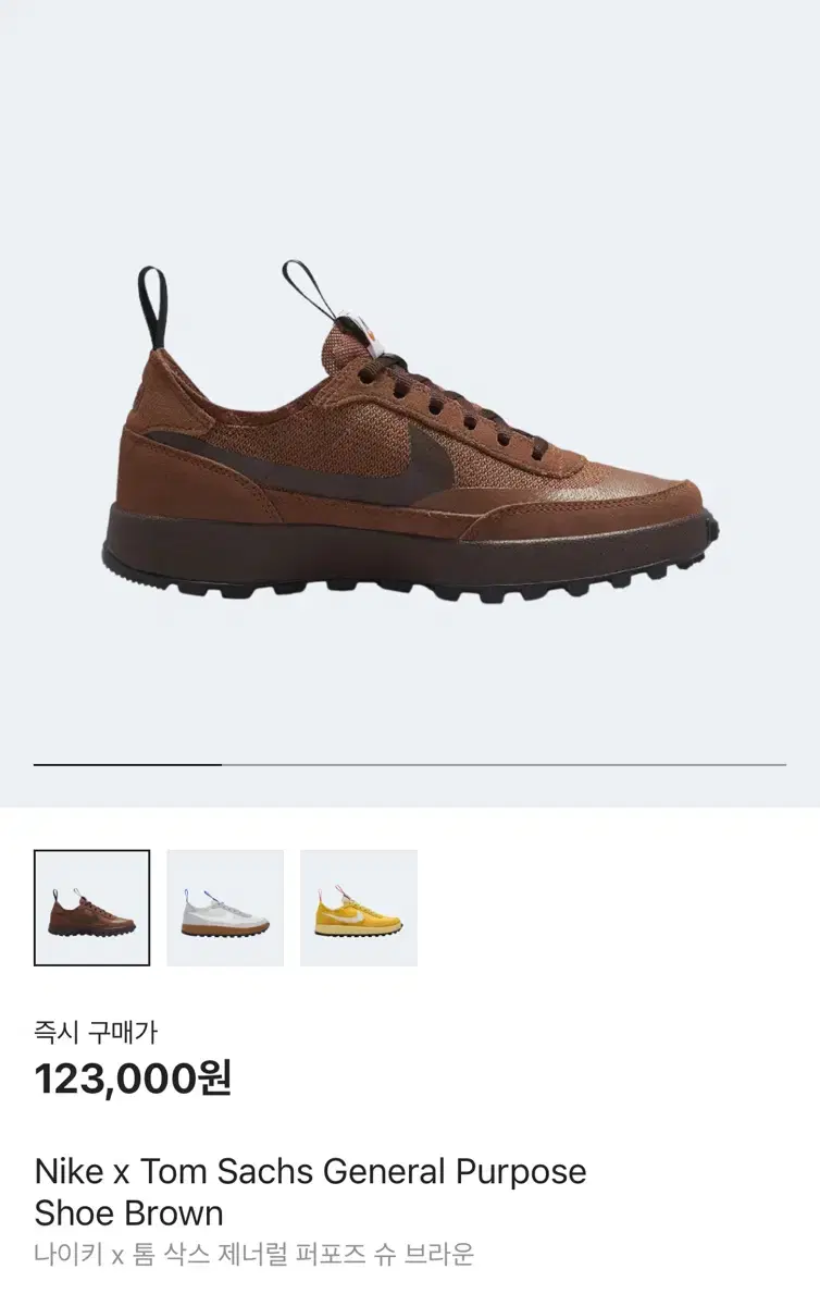 나이키 x 톰 삭스 제너럴 퍼포즈 슈 브라운