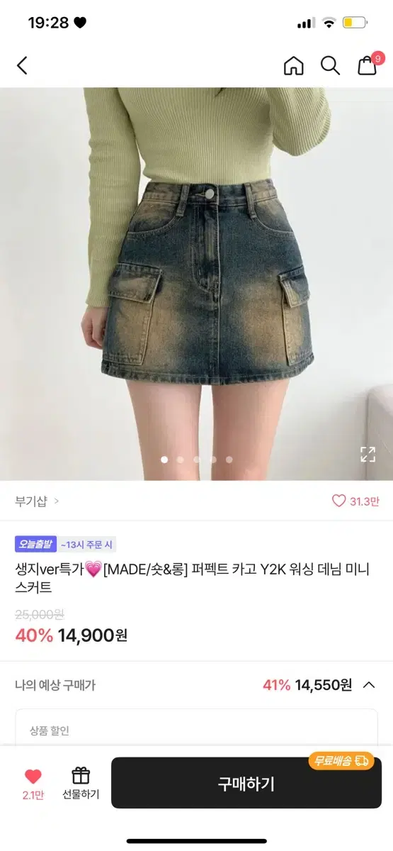 카고 Y2K 워싱 데님 청치마