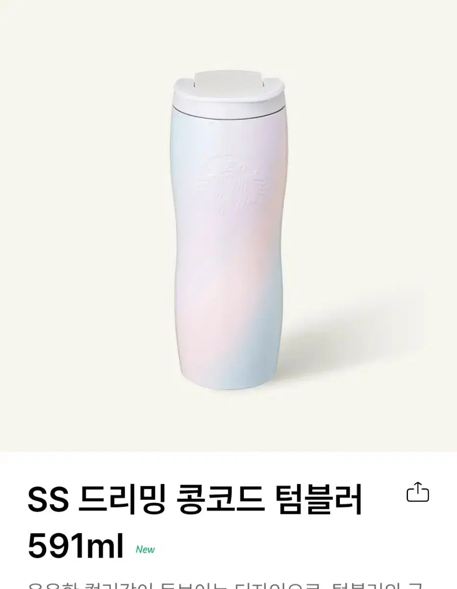 스타벅스 드리밍 콩코드 텀블러 591ml