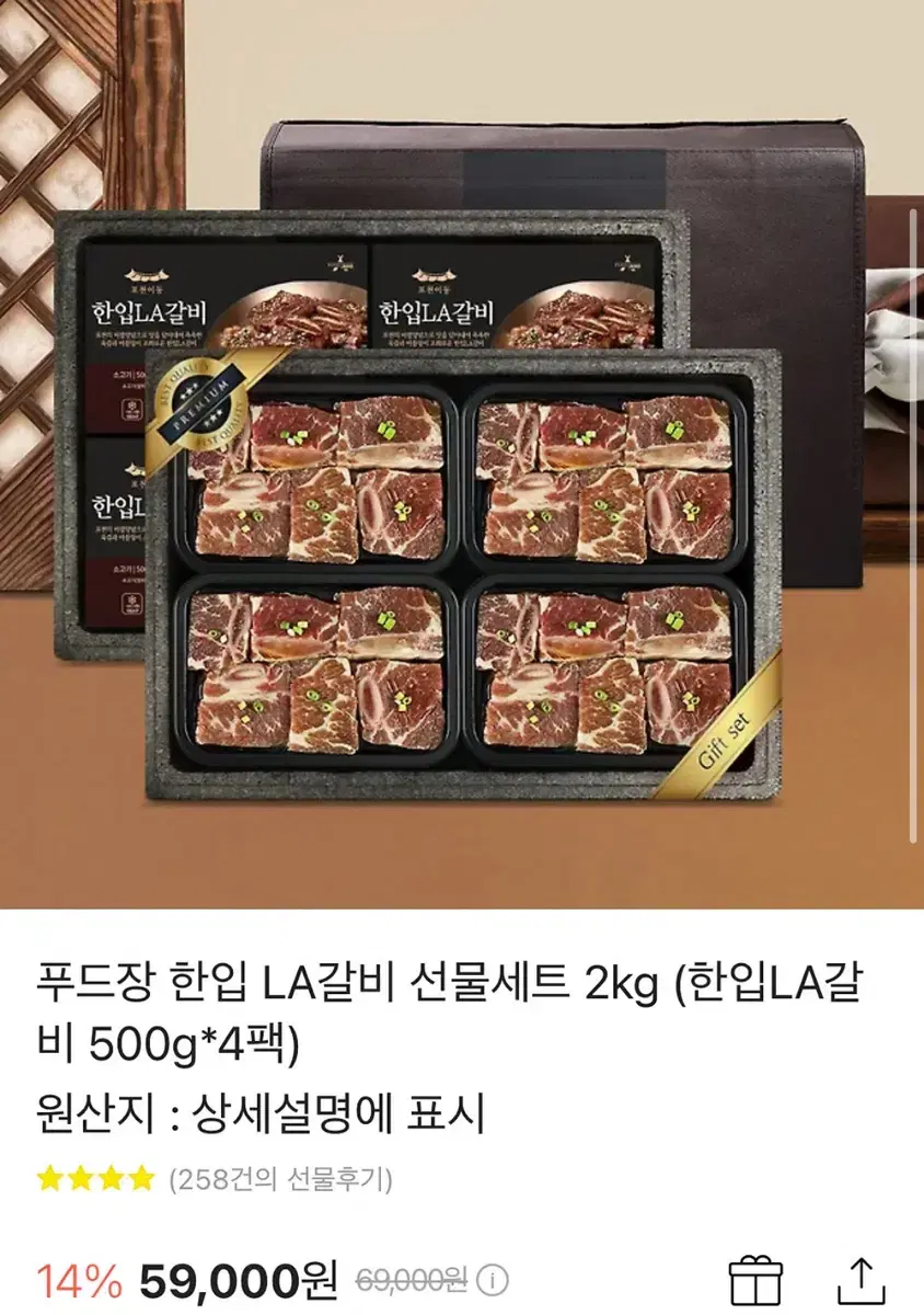 푸드장 한입 LA갈비 선물세트 2kg (코드등록)