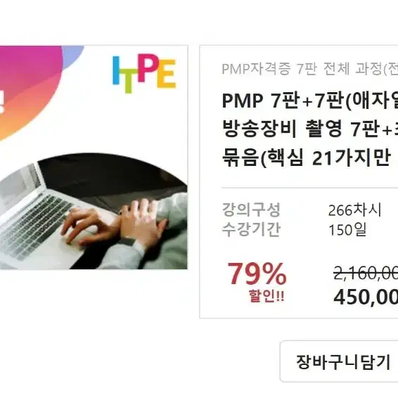 pmp 온라인 강의 양도