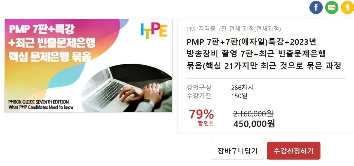 pmp 온라인 강의 양도