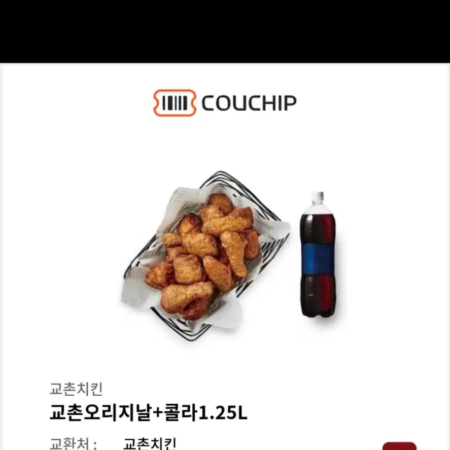 굽네오리지널+콜라1.25L