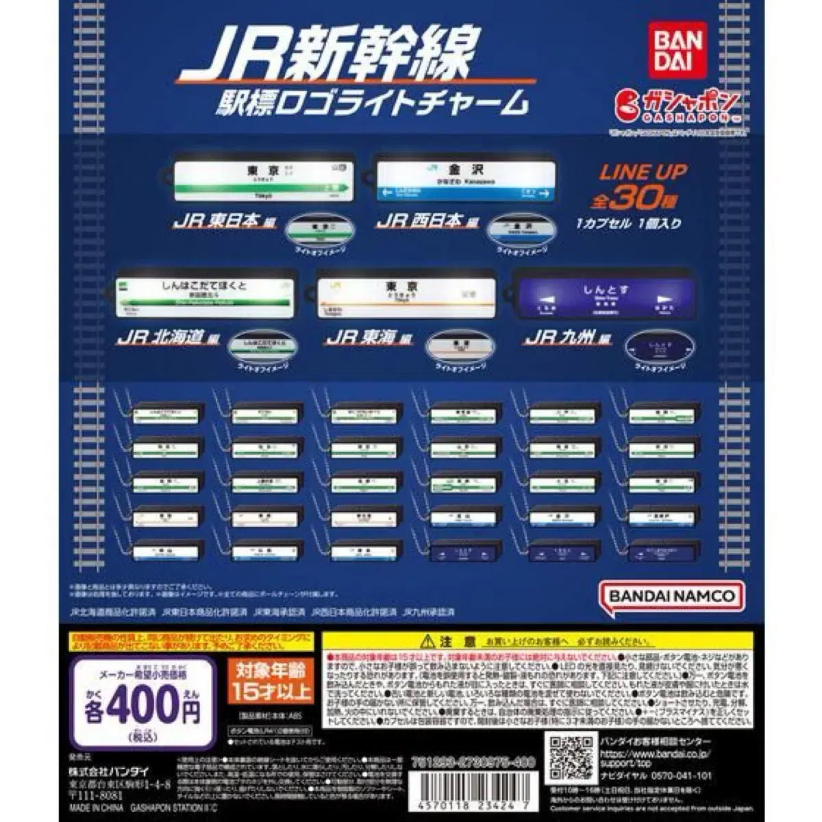 JR 신칸센 역표 로고 라이트 참 가챠 전30종 반다이 캡슐 가챠 굿즈