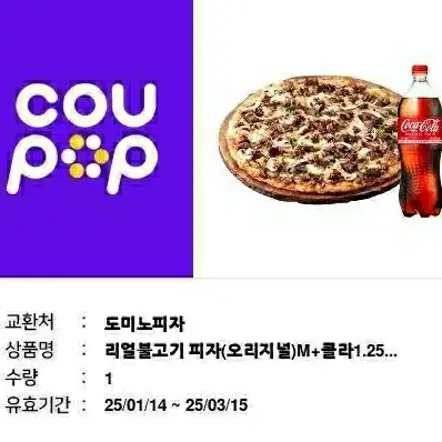 도미노 피자콜라세트팝니다