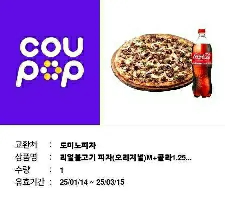 도미노 피자콜라세트팝니다