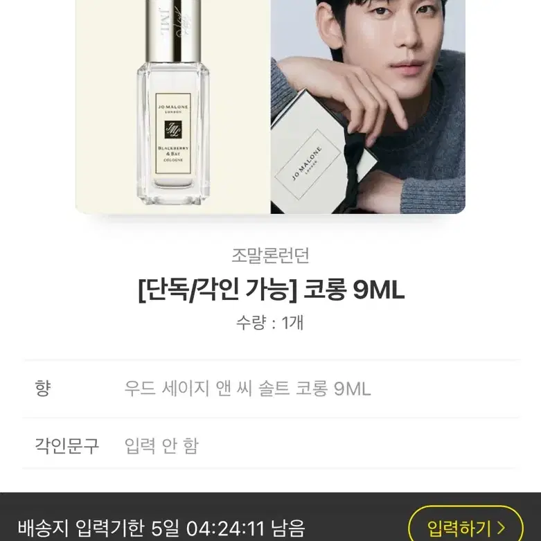 조말론 코롱 9ml 판매