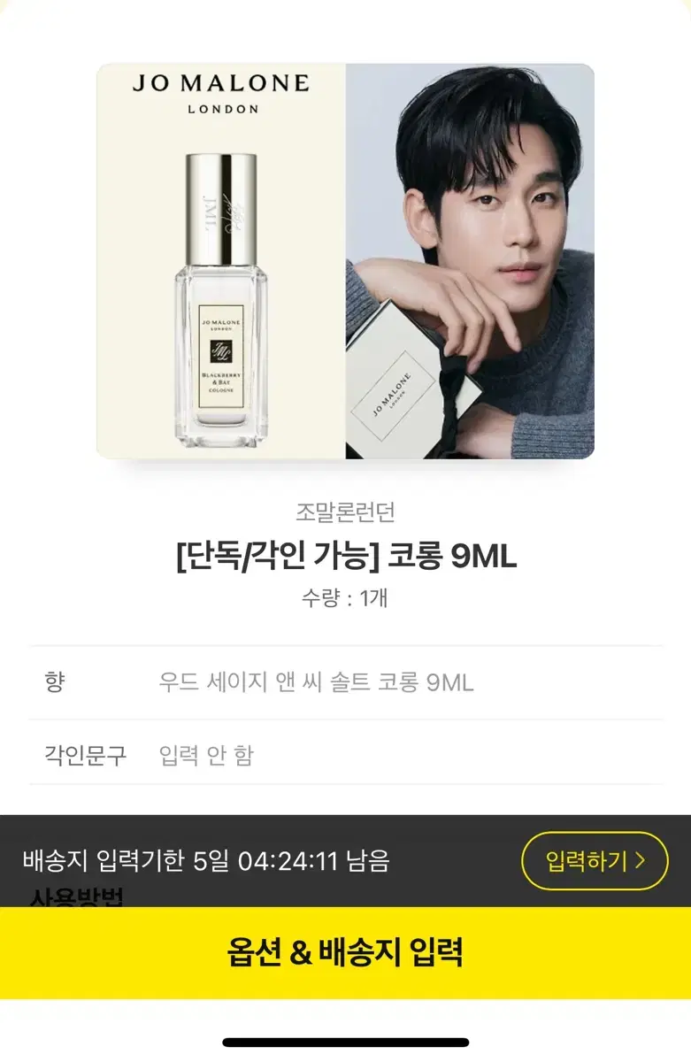 조말론 코롱 9ml 판매