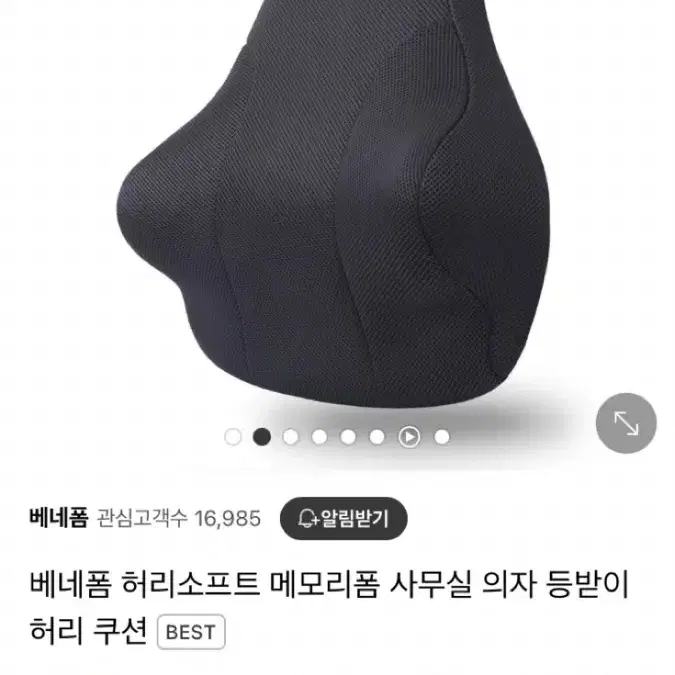 베네폼 바른자세 허리 소프트 등쿠션 (블랙)