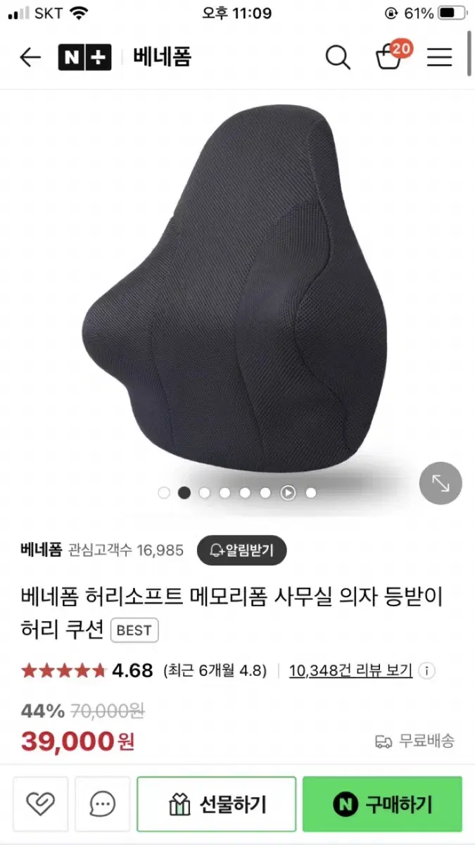 베네폼 바른자세 허리 소프트 등쿠션 (블랙)