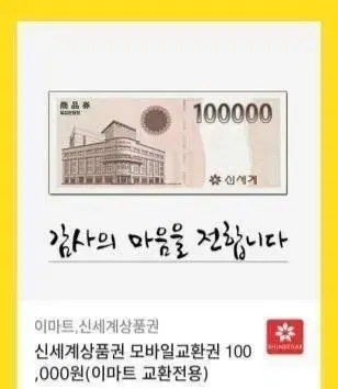 신세계 상품권 4장 36만원에 급처해요!