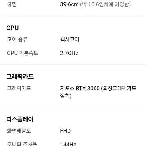 rtx3060 게이밍 노트북 팝니다