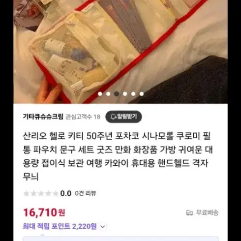 산리오 접이식 화장품 파우치