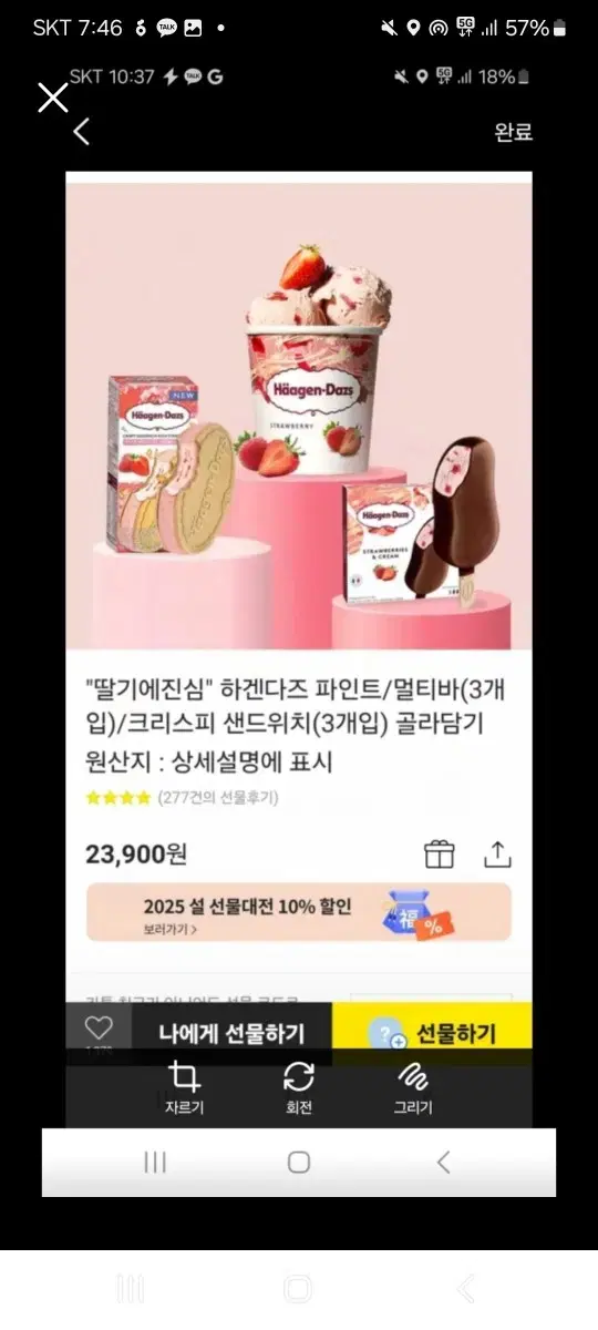 하겐다즈 배송 24000원짜리