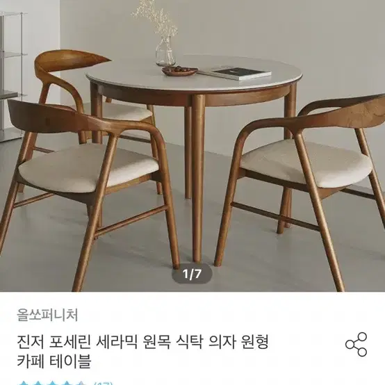 10분 전에 배송 받은 올쏘퍼니처 세라믹 원목 원형 식탁