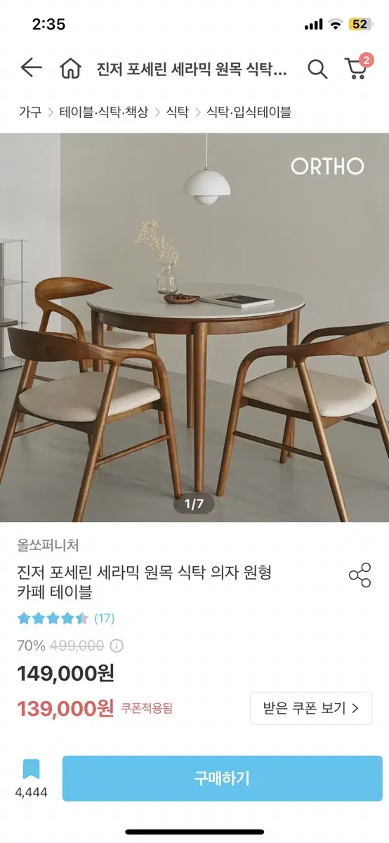 10분 전에 배송 받은 올쏘퍼니처 세라믹 원목 원형 식탁