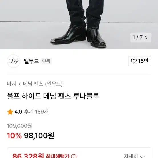 울프 하이드 데님 팬츠 루나블루